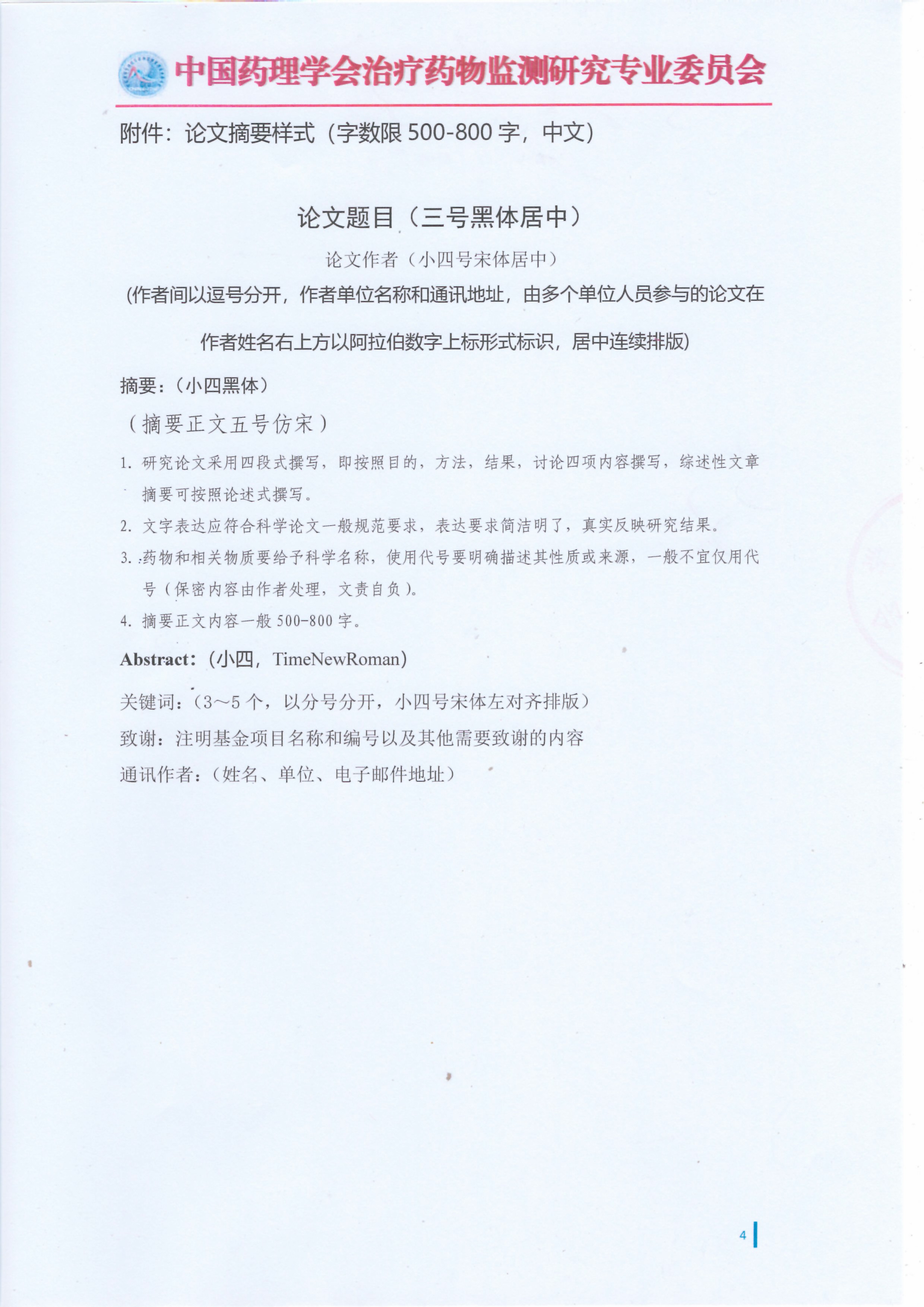 第十五届治疗药物监测学术年会会议通知（第一轮）