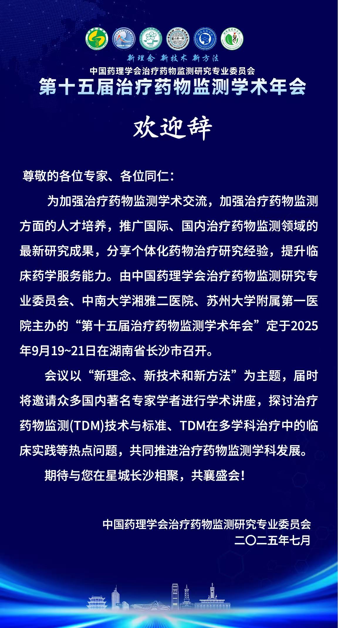 欢迎辞