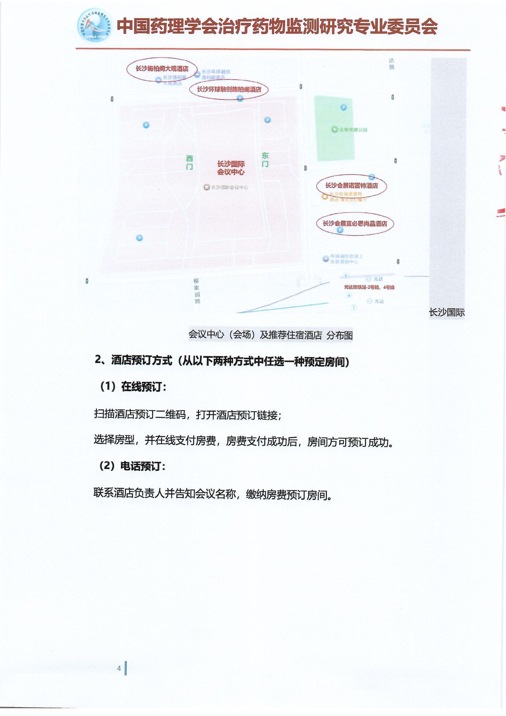 第十五届治疗药物监测学术年会会议通知（第二轮）