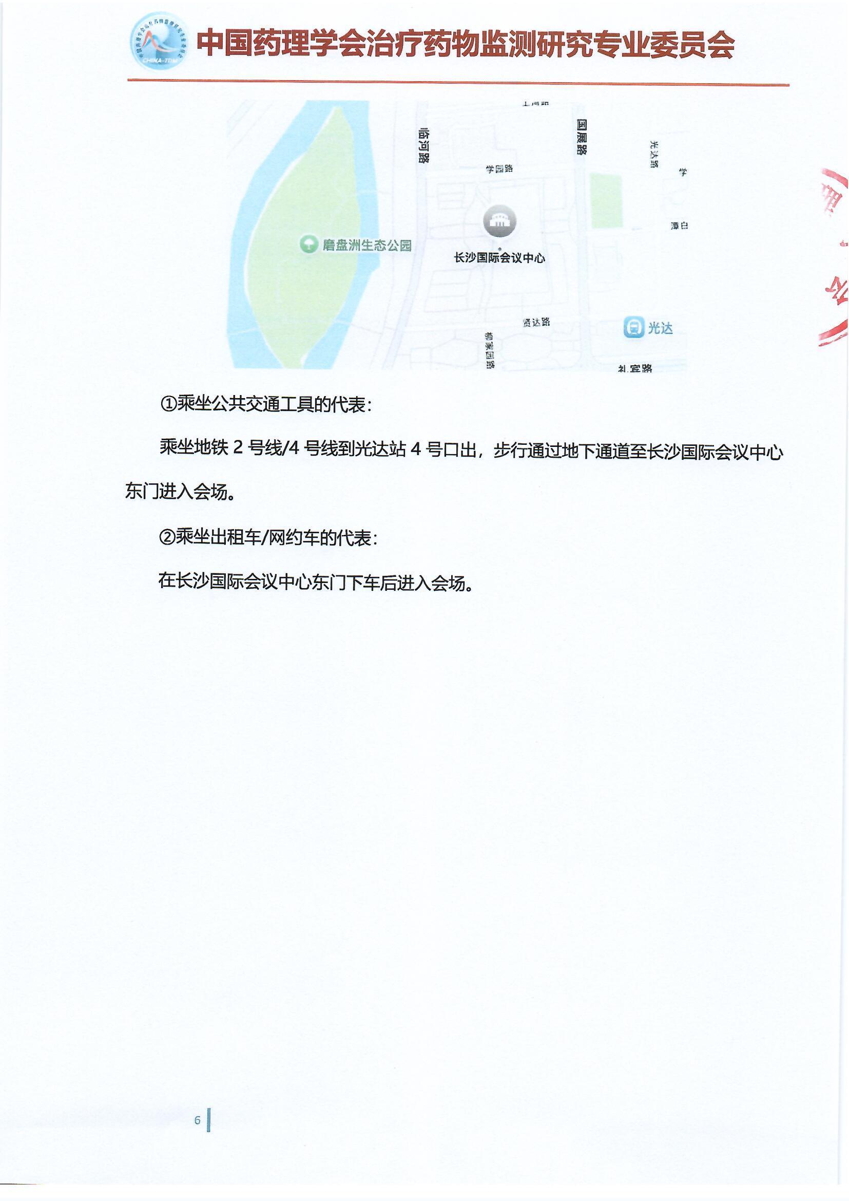 第十五届治疗药物监测学术年会会议通知（第二轮）